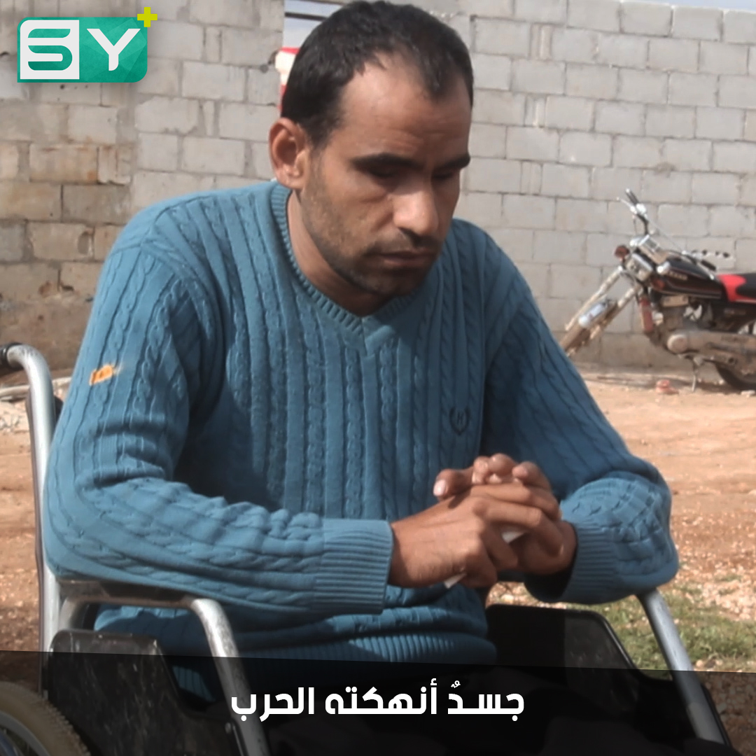 فقد ساقيه ونظره.. ابراهيم العلي شظايا الحرب أصابت معظم جسده