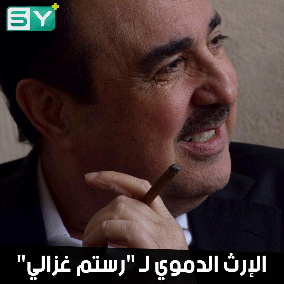 مات رستم غزالة.. ولا زالت جرائمه حاضرة.. ميليشيات موالية لإيران تتبع لأسوأ ضابط مرّ على سوريا