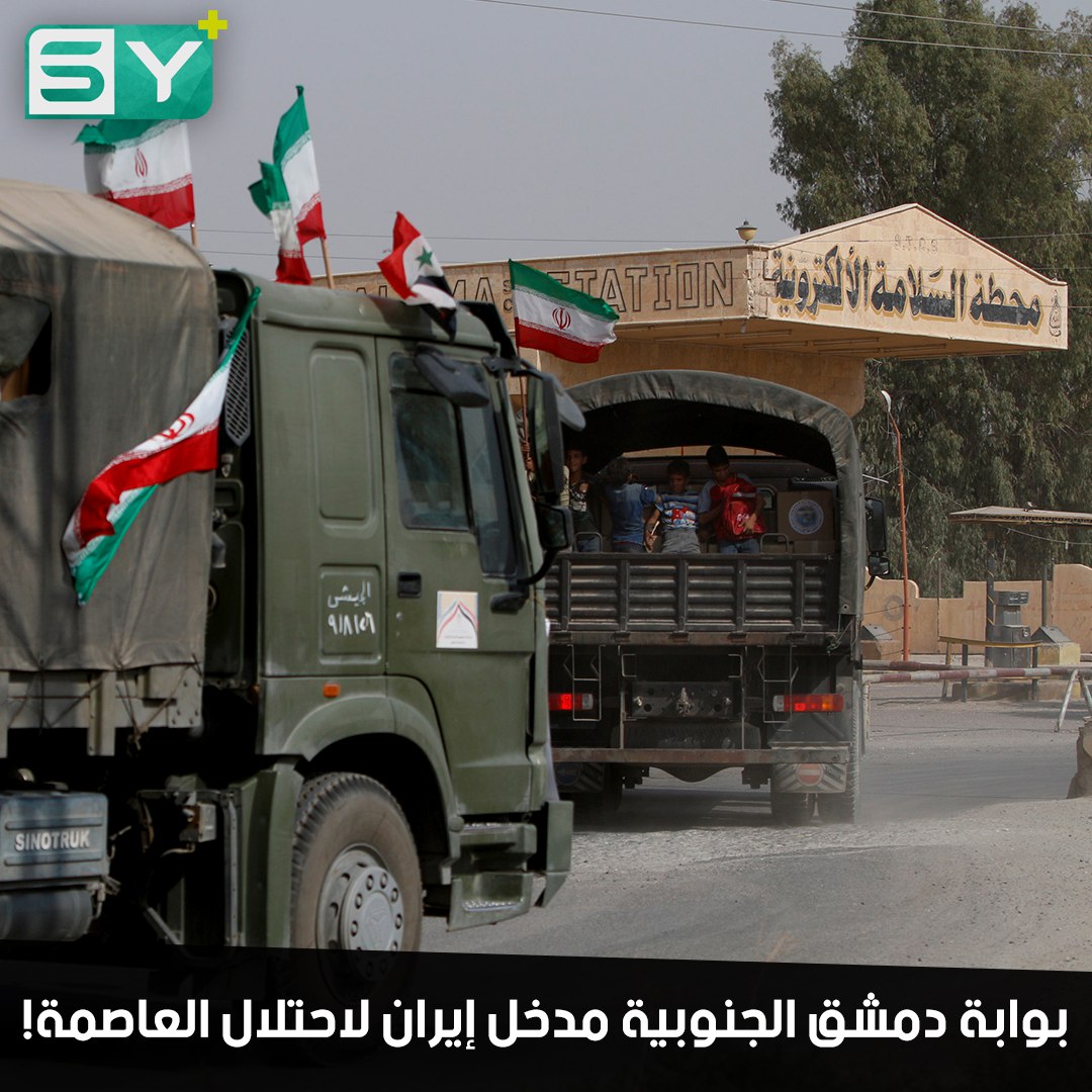 إيران تحصد كلفة تدمير داريا.. هندسة ديموغرافية وشركات اقتصادية واستثمارات ضخمة.. وحزام أمني يخنق دمشق