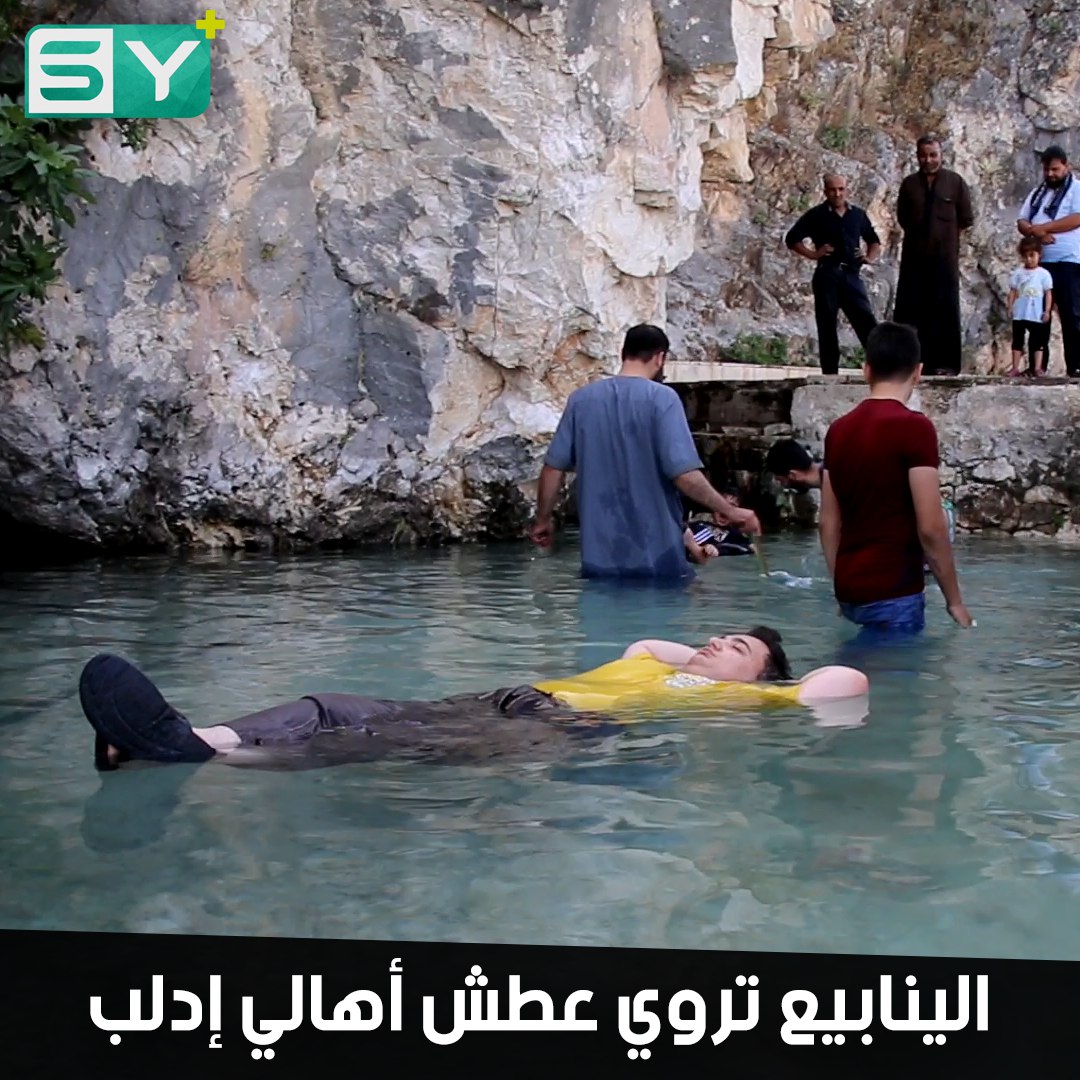 عشرات العيون والينابيع تتفجر في الشمال السوري وتروي عطش أهالي جسر الشغور