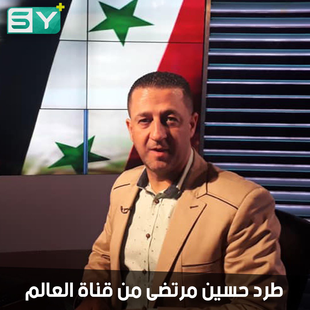 قناة العالم تطرد حسين مرتضى.. من هي القنوات التي تروّج للبروباغندا الإيرانية في سوريا؟