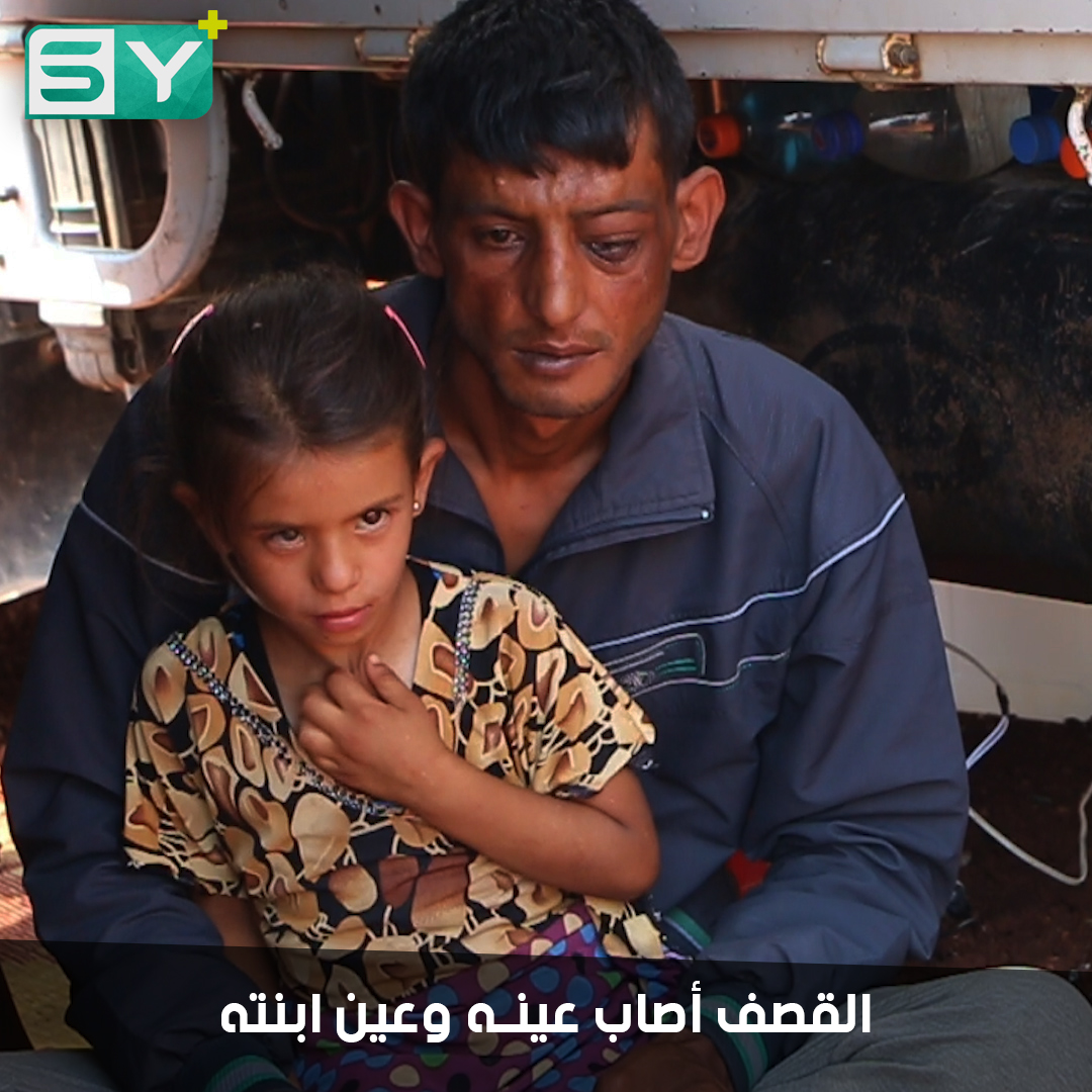 غسان الحسين نازح من ريف حماة يقيم في العراء.. قصف النظام أصابه وأصاب ابنته