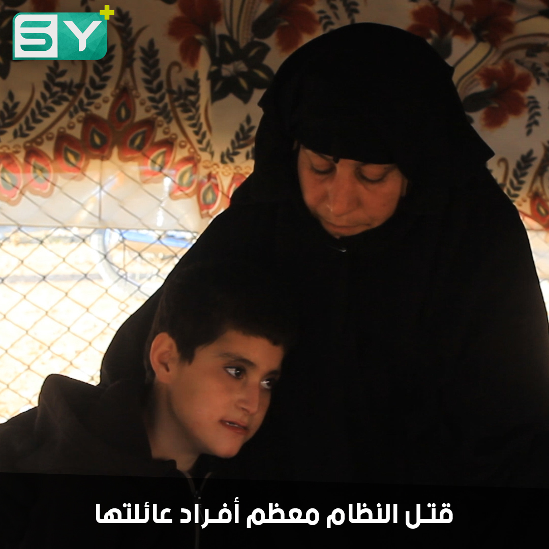 بصوتها الخافت ومعاناتها الصاخبة.. أمينة الجاسم قتل النظام زوجها وأطفالها وأشعل الحزن في قلبها