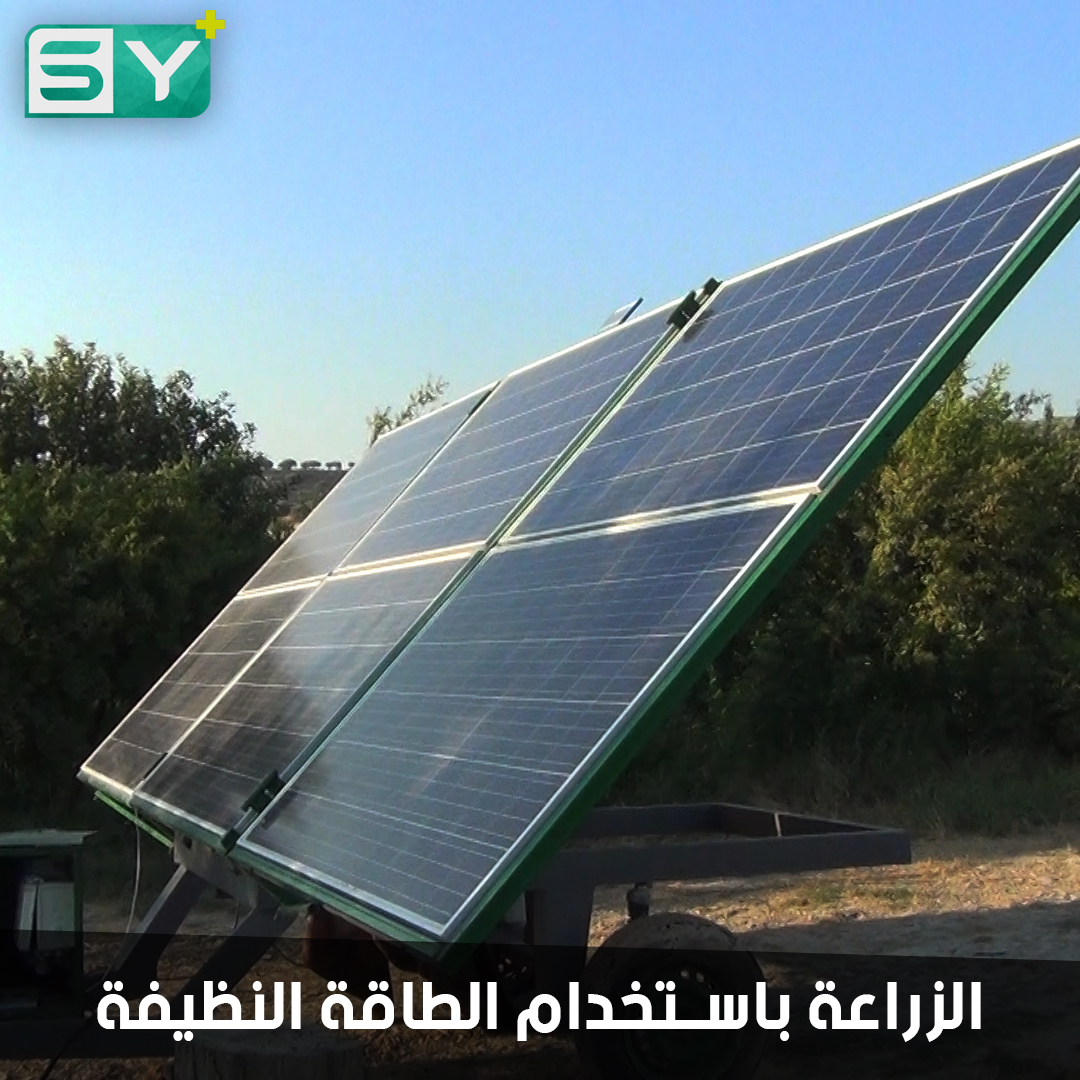 لا شبكات كهرباء في سوريا.. كيف يعتمد مزارعو إدلب على الطاقة النظيفة لري محاصيلهم؟