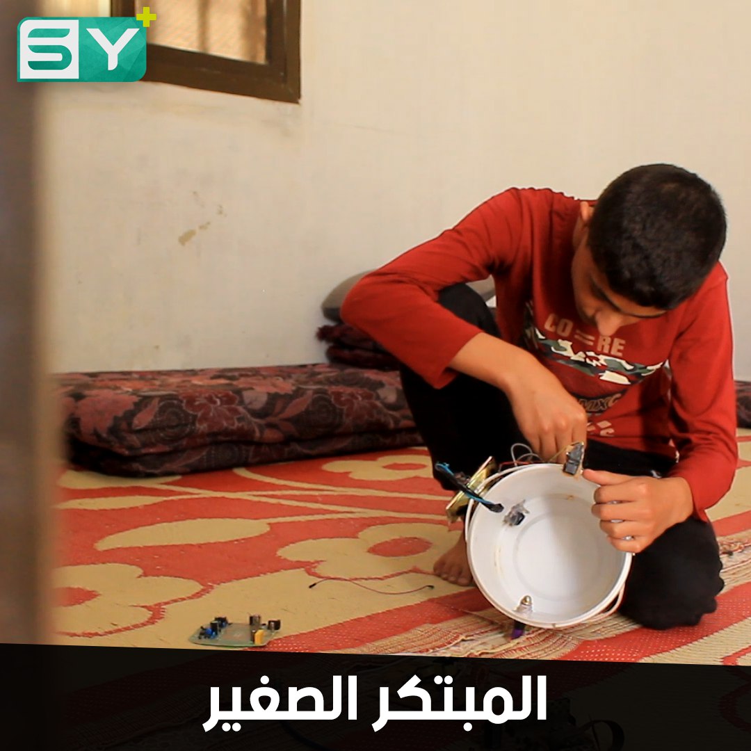 رغم صغر سنه.. حمزة الفارس يطور أجهزة الكترونية يبرمجها عبر الهاتف الجوال