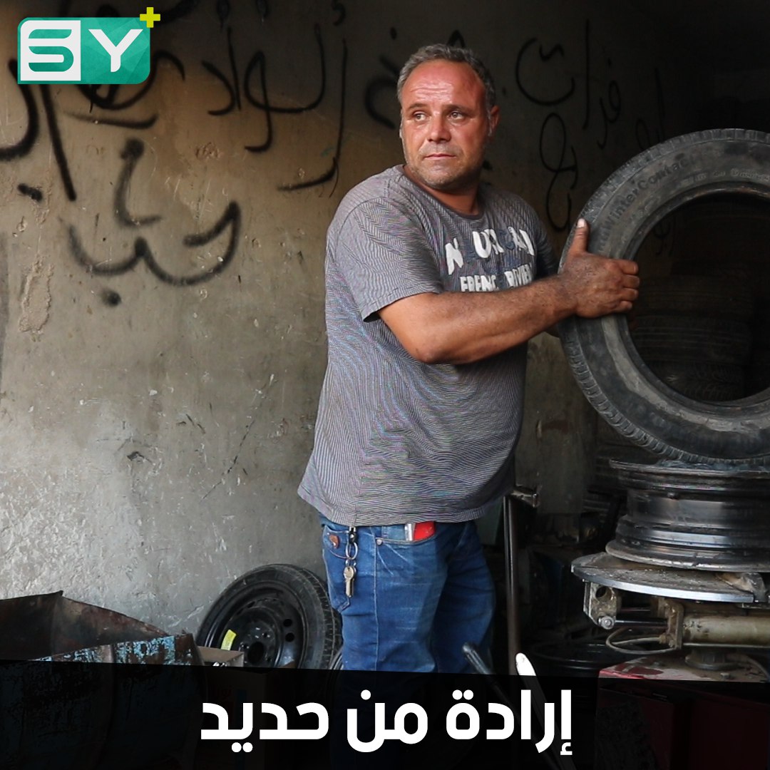 حسين شاهين.. بترت ساقه بحادث سير لم يمنعه حاله من العمل وتأمين معيشته بنفسه