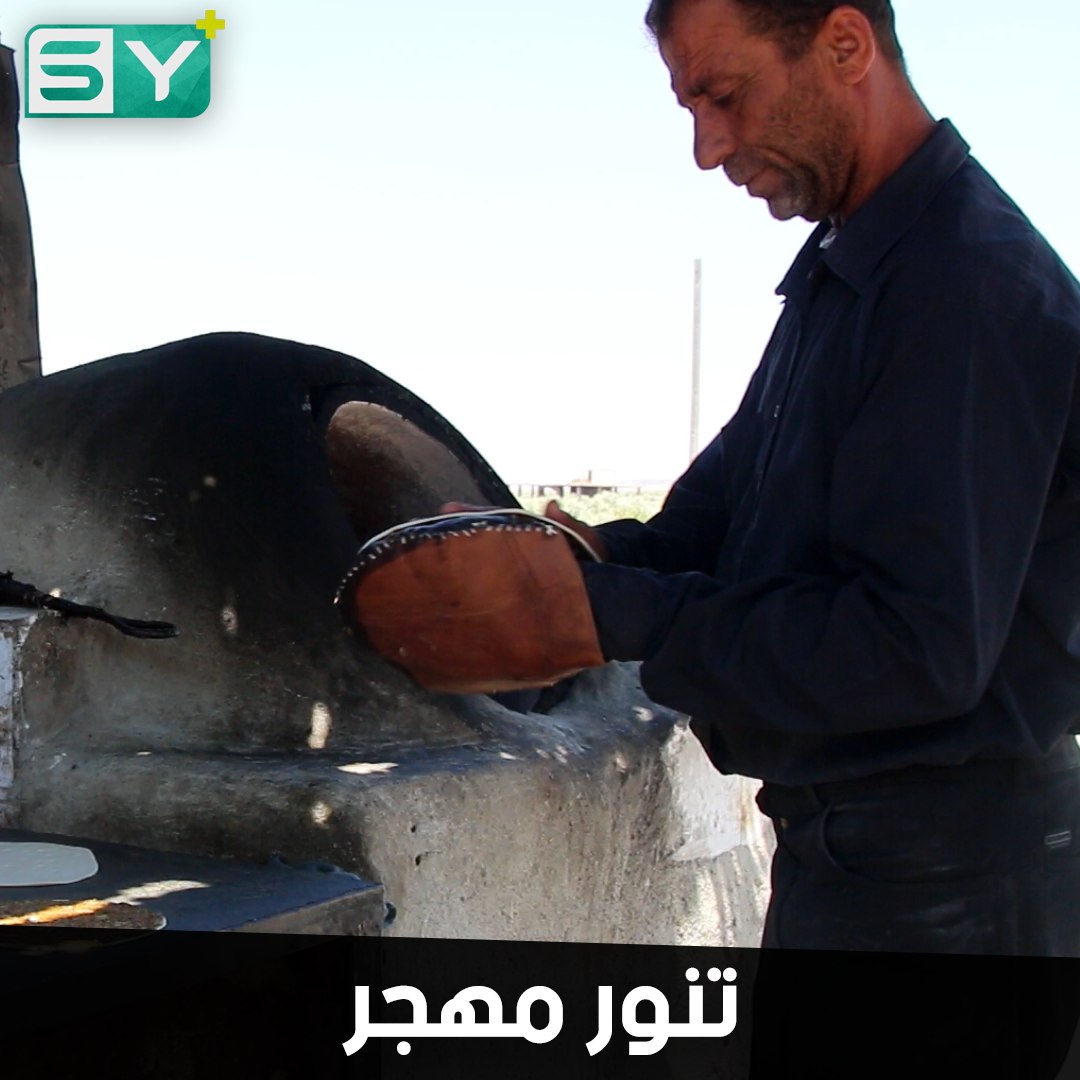 محمد آغا.. مهجر من خان شيخون يخبز على التنور في مكان نزوحه ليؤمن معيشة أسرته