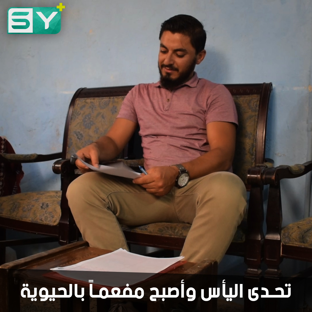 حسين العبد الله.. من العزلة والاكتئاب إلى شاب طموح يساعد الأيتام والمُهجرين في إدلب