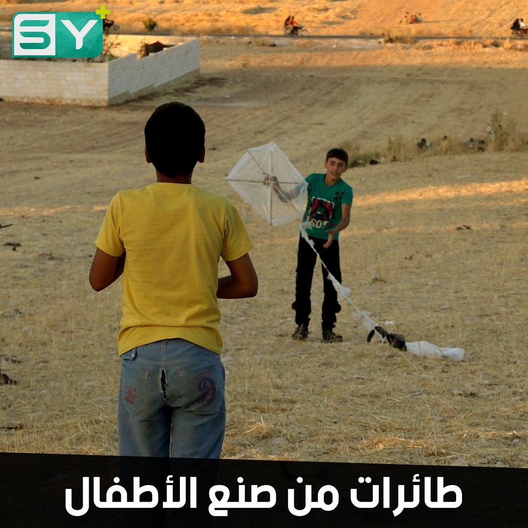 أطفال في ريف إدلب يصنعون طائرات ورقية باستخدام أدوات بسيطة