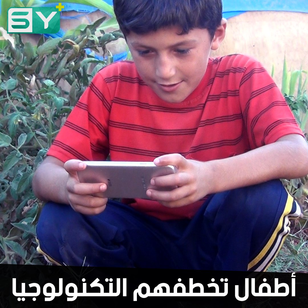 بين الخيم المهترئة.. أطفال سوريون يمضون ساعات طويلة على الهواتف الذكية.. كيف تغتال عقولهم؟
