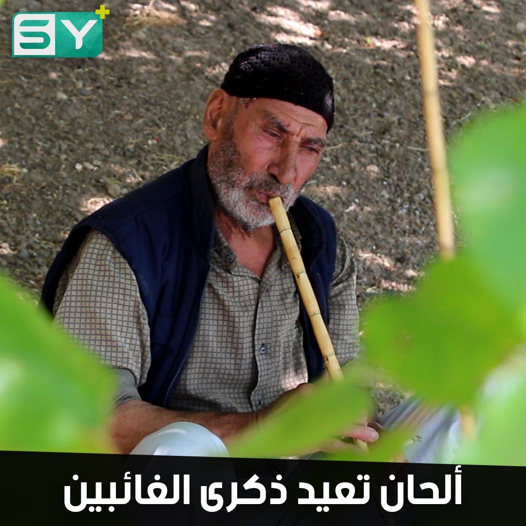 الحاج مصطفى سبعيني يهوى العزف على الناي.. يهرب بألحانه بعيداً عن الحرب