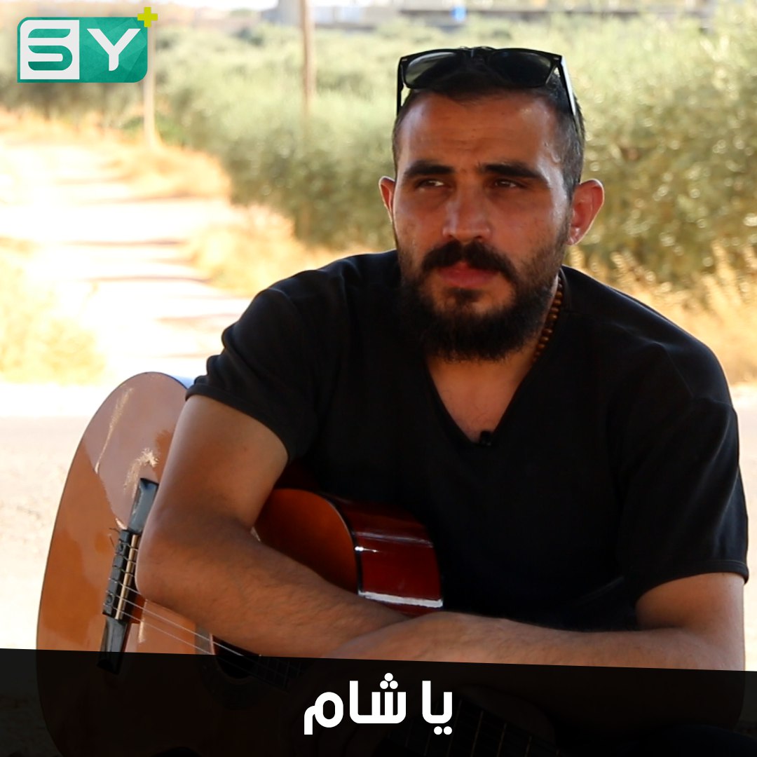 بألحانه وصوته العذب.. شاب من دمشق يغني للشام وللمُهجرين ويُطرب المظاهرات أملاً بالحرية