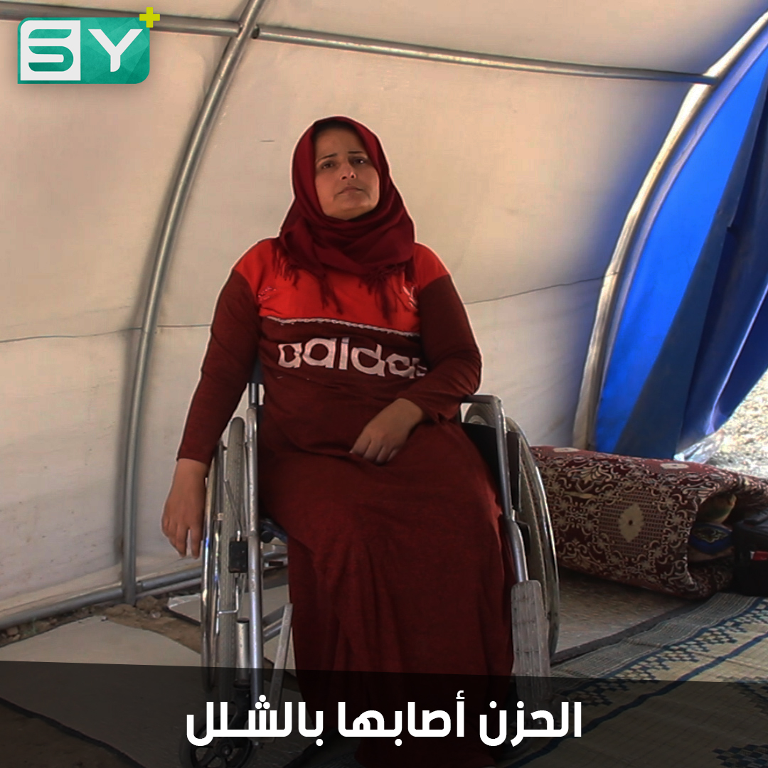 هل تصدق أن الحزن يمكن أن يصيب أحد بالشلل؟ تابعوا قصة أحلام التي فُطر قلبها حزناً على زوجها