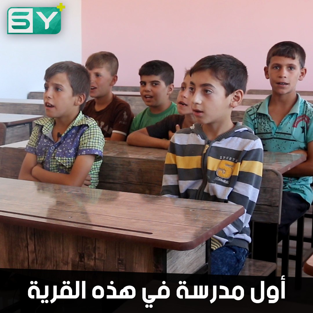 المدرسة الأولى في قرية “قرة كوبري” تفتح أبوابها للأطفال المحرومين من التعليم