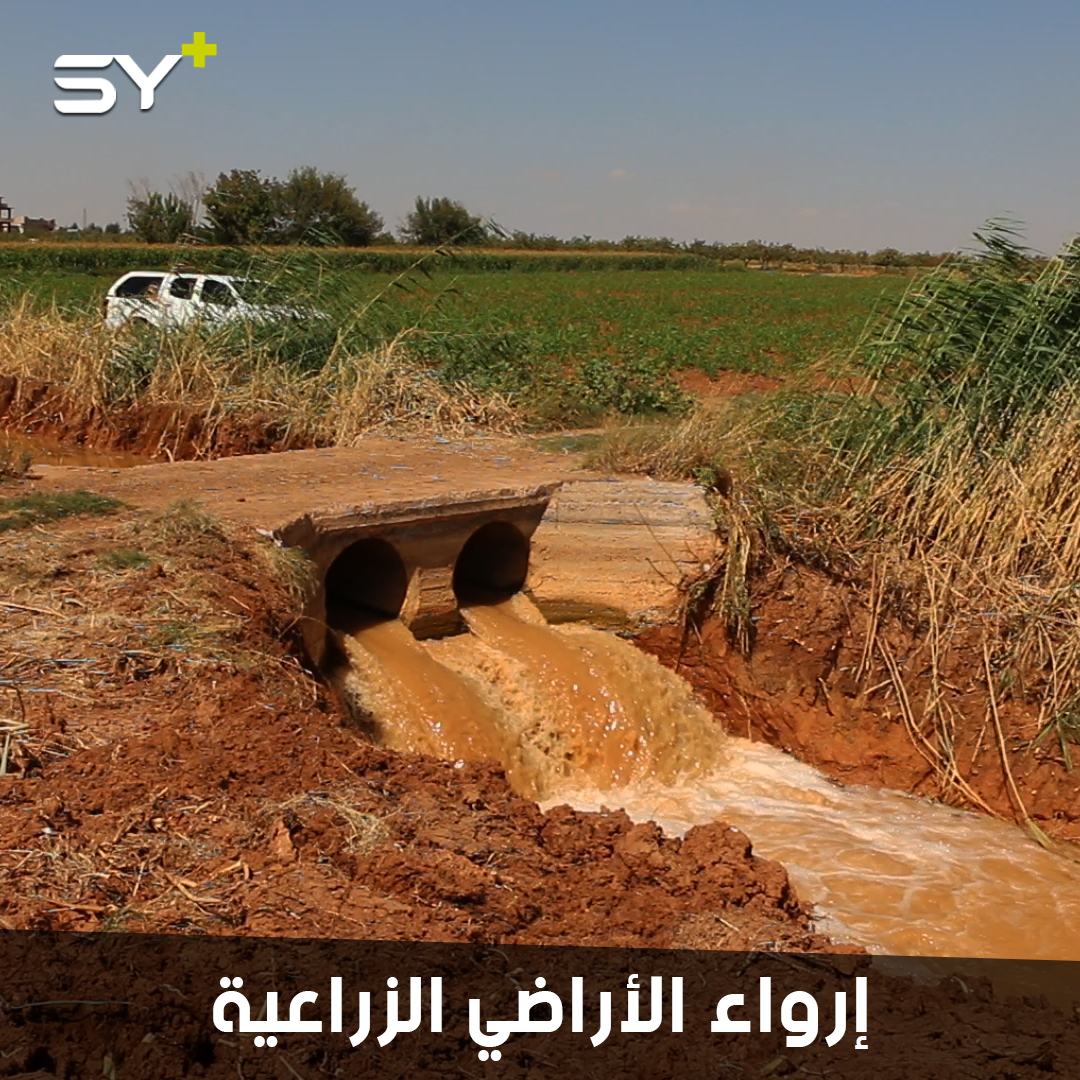 لتخفيف أعباء السقاية على المزارعين.. مشروع حفر أول قناة للري في ريف حلب