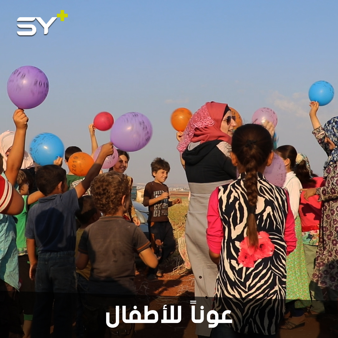 عادت من لبنان إلى سوريا لتكمل مشوارها في الدعم النفسي للأطفال.. تعرّفوا على قصة إنعام حصوة المصرة على النجاح