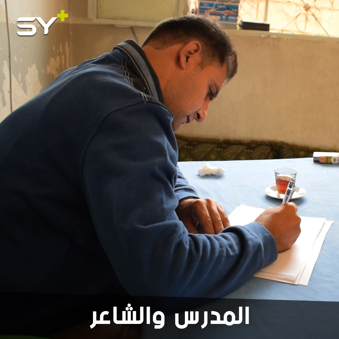 نور الدين الإسماعيل.. شاعر وكاتب صحفي هجرته الحرب