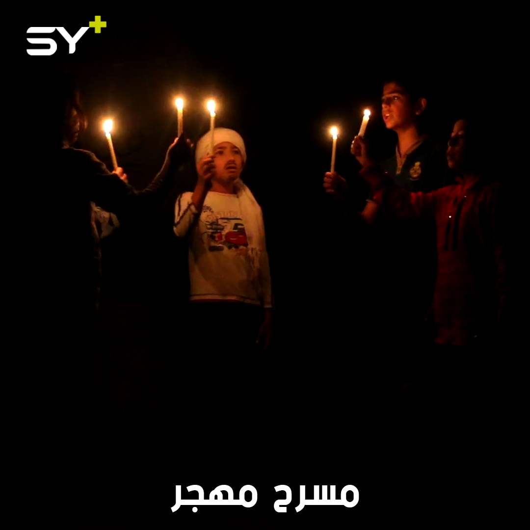 لم يستسلم رغم فقدان الأهل والتهجير.. ضياء عسود يتابع أعماله المسرحية في إدلب