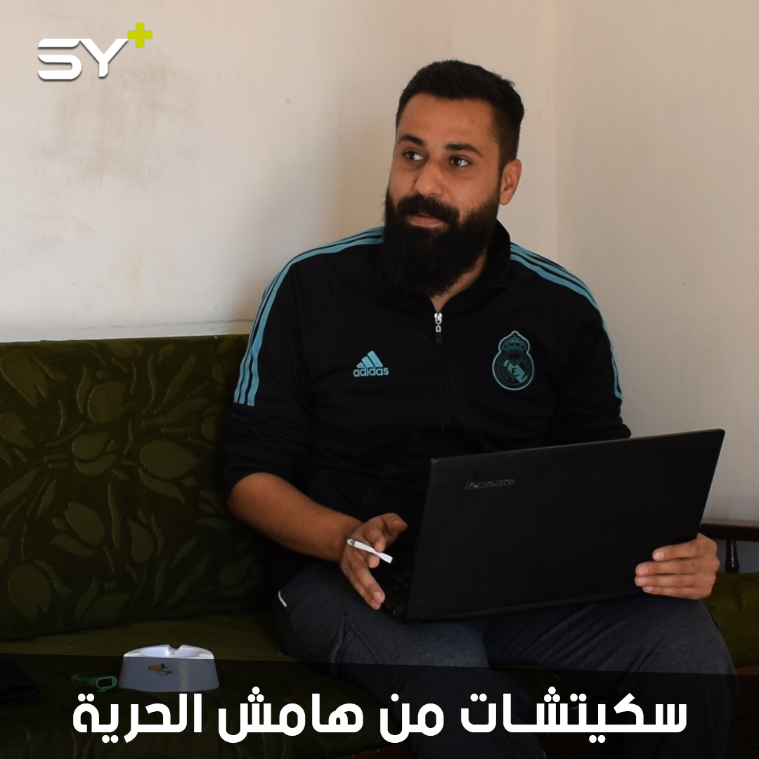 أيهم السطيف.. هواية في الإخراج تطورت لتجسد واقع السوريين والحرب