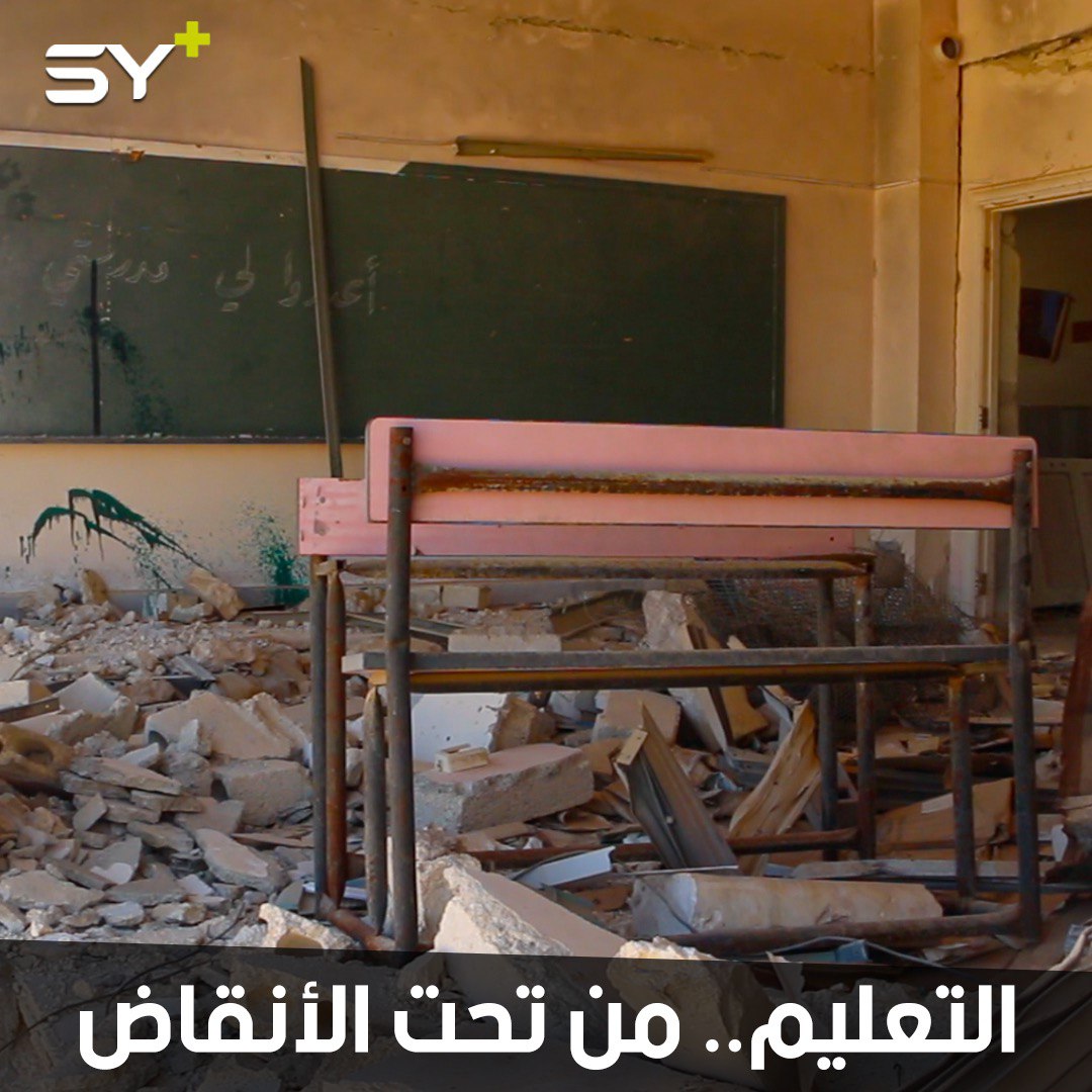 قرابة 60 مدرسة دمّرها النظام في ريف حلب.. ورغم ذلك لم يتوقف الأطفال عن طلب العلم