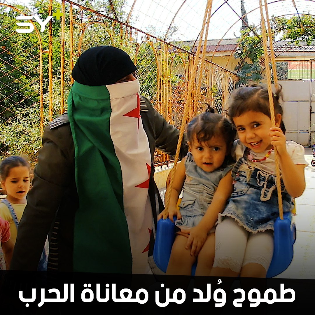 ربا الابراهيم مهجرة من حلب.. دفعتها معاناتها لتأسيس روضة للأطفال تنسيهم الحرب