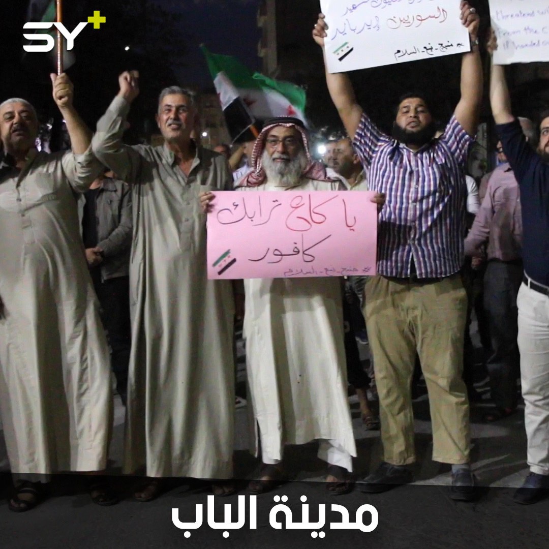 مظاهرة ليلية في مدينة الباب بريف حلب تضامناً مع مدينة دير الزور