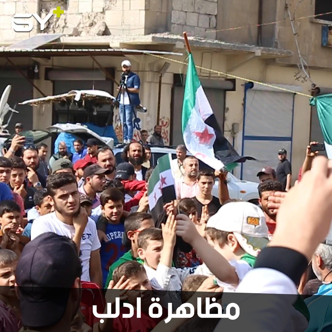 مظاهرة سلمية في مدينة إدلب تطالب بالحرية وإسقاط النظام