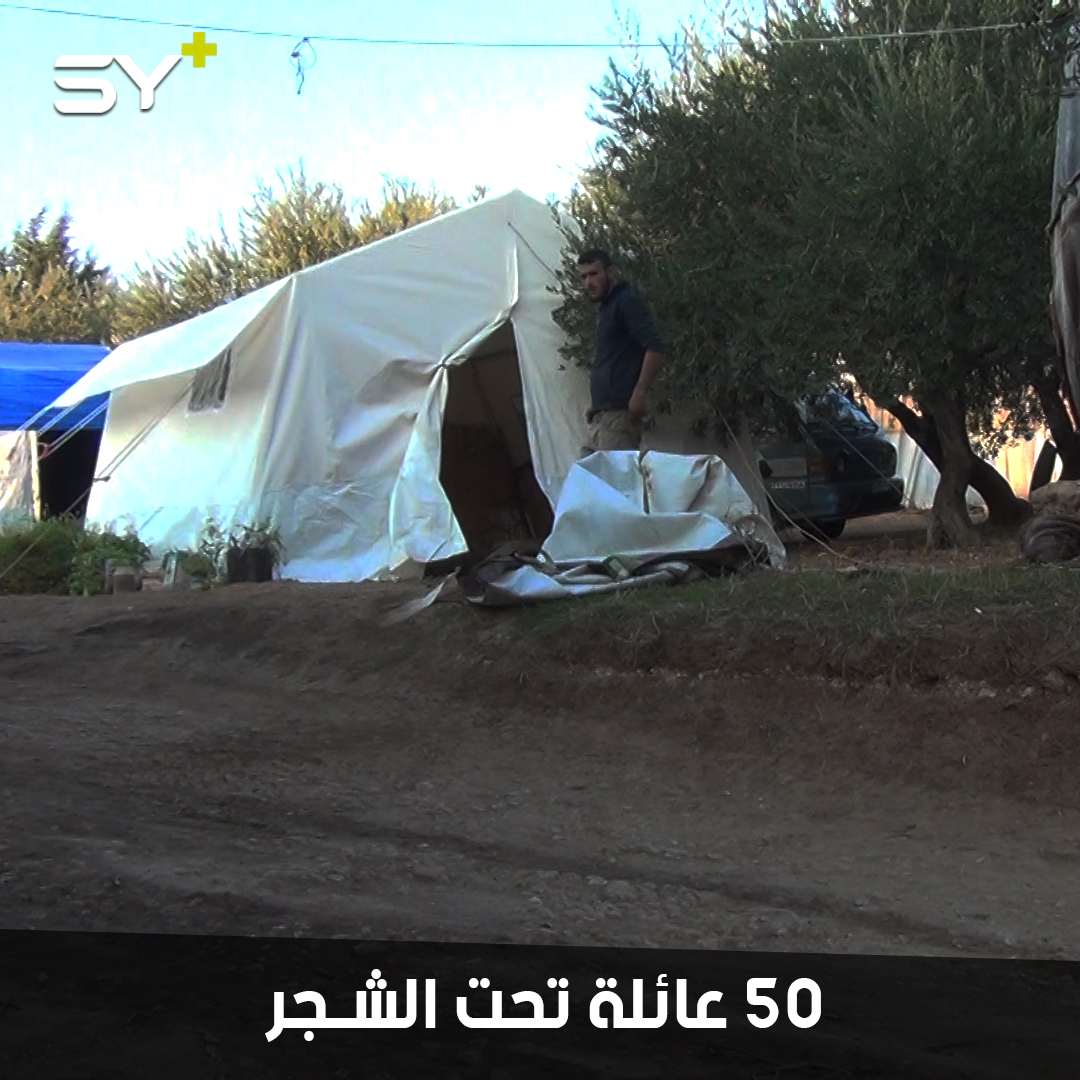عائلات نازحة تشكل مخيماً عشوائياً شمال إدلب يفتقر لكثير من الخدمات