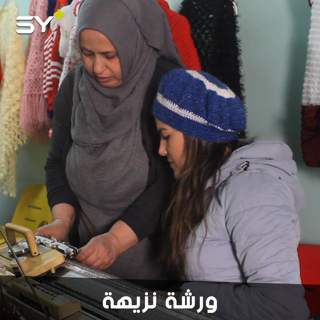 خياطة تنتج ألبسة متنوعة تؤمن العمل لعدد من النساء في القامشلي