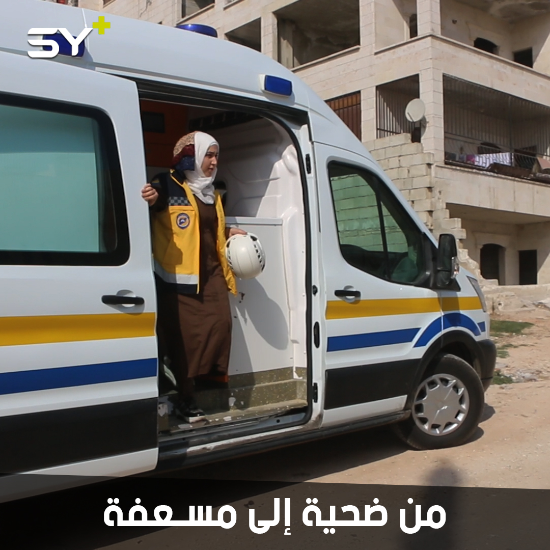 قُتل طفلها فقررت أن تنقذ أطفال بلدها.. أسماء متطوعة مع الدفاع المدني تستمر بعملها رغم التهجير