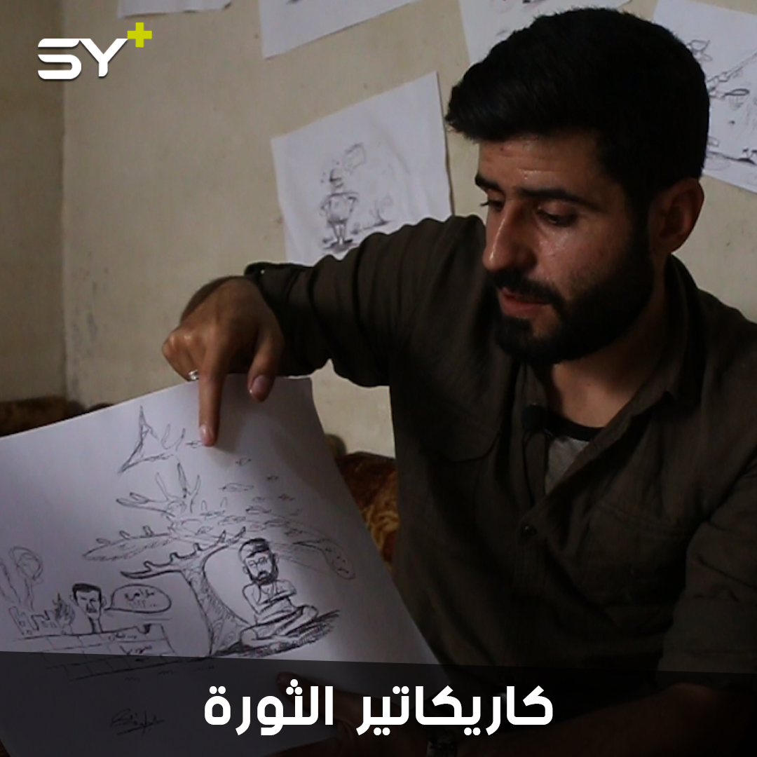 أحمد الكامل شاب يرسم الكاريكاتير.. يجسد آلام بلاده على الورق