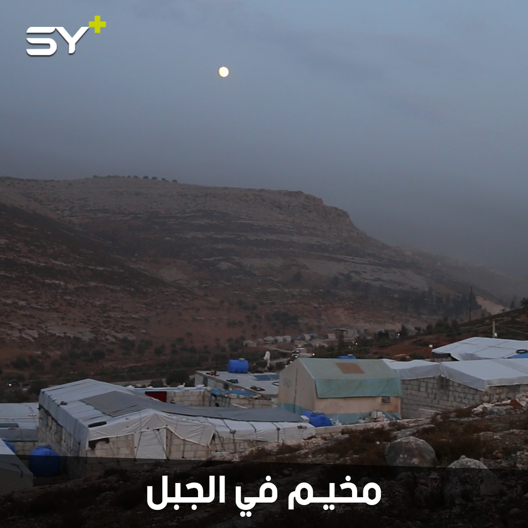 بإرادة قوية.. نازحون هاربون من القصف نحتوا من الجبال بيوتاً وخيماً تأويهم