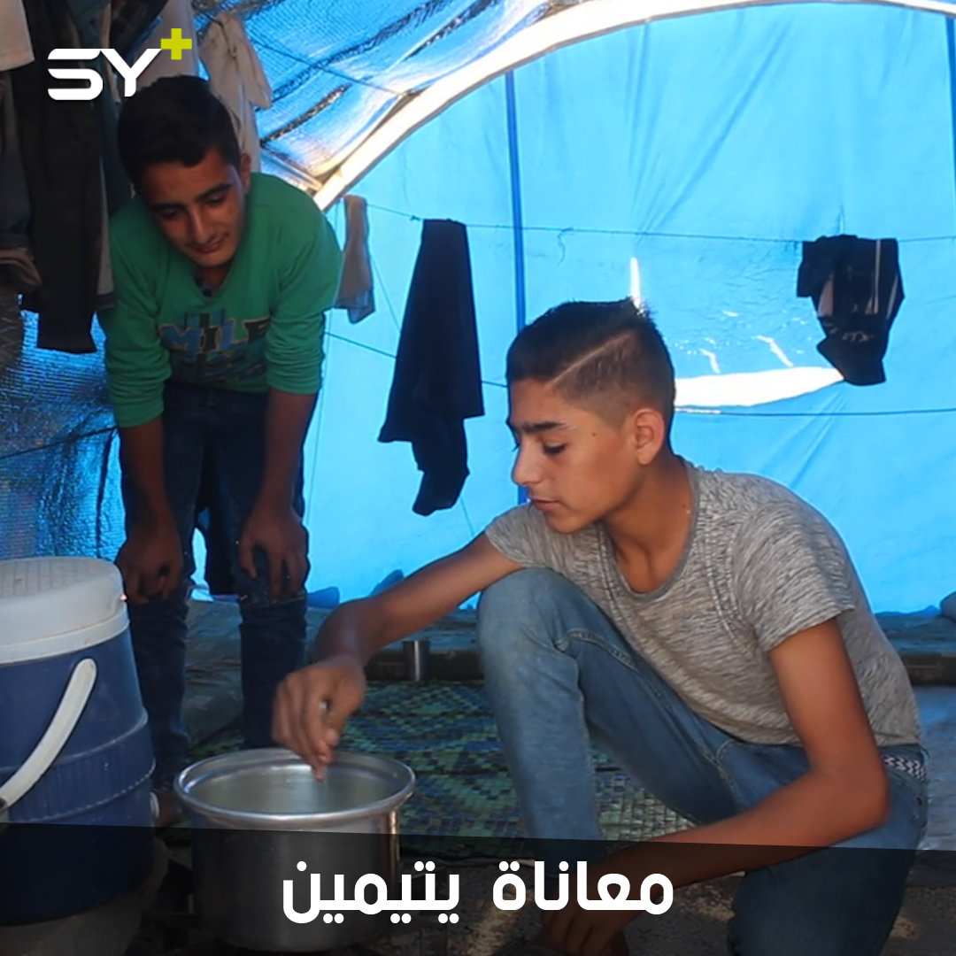 أحمد ومحمد يتيمان نازحان زادت الحرب من حياتهما بؤساً