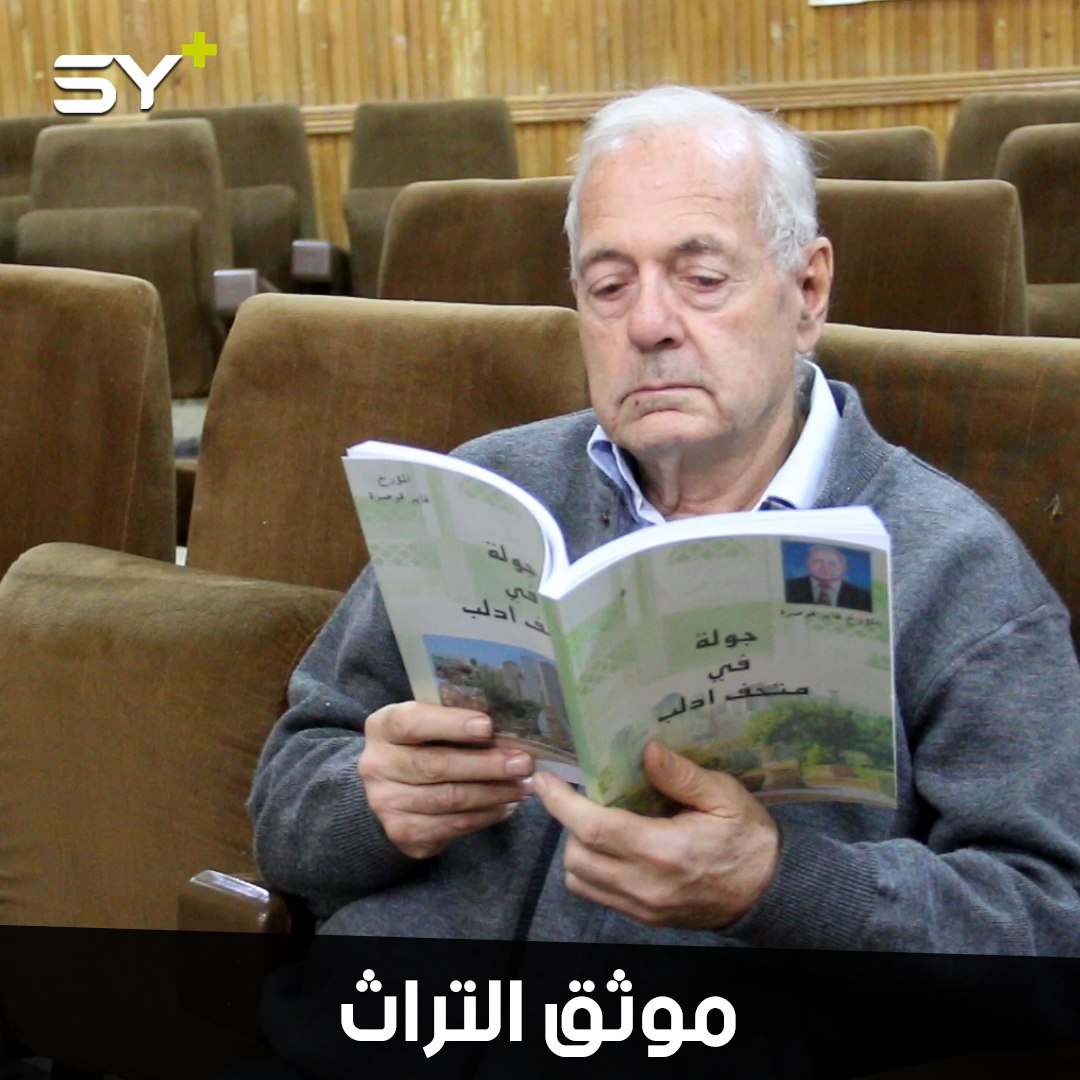 فايز قوصرة.. باحث ومؤرخ يجمع تراث إدلب ويوثقه في كتب من تأليفه