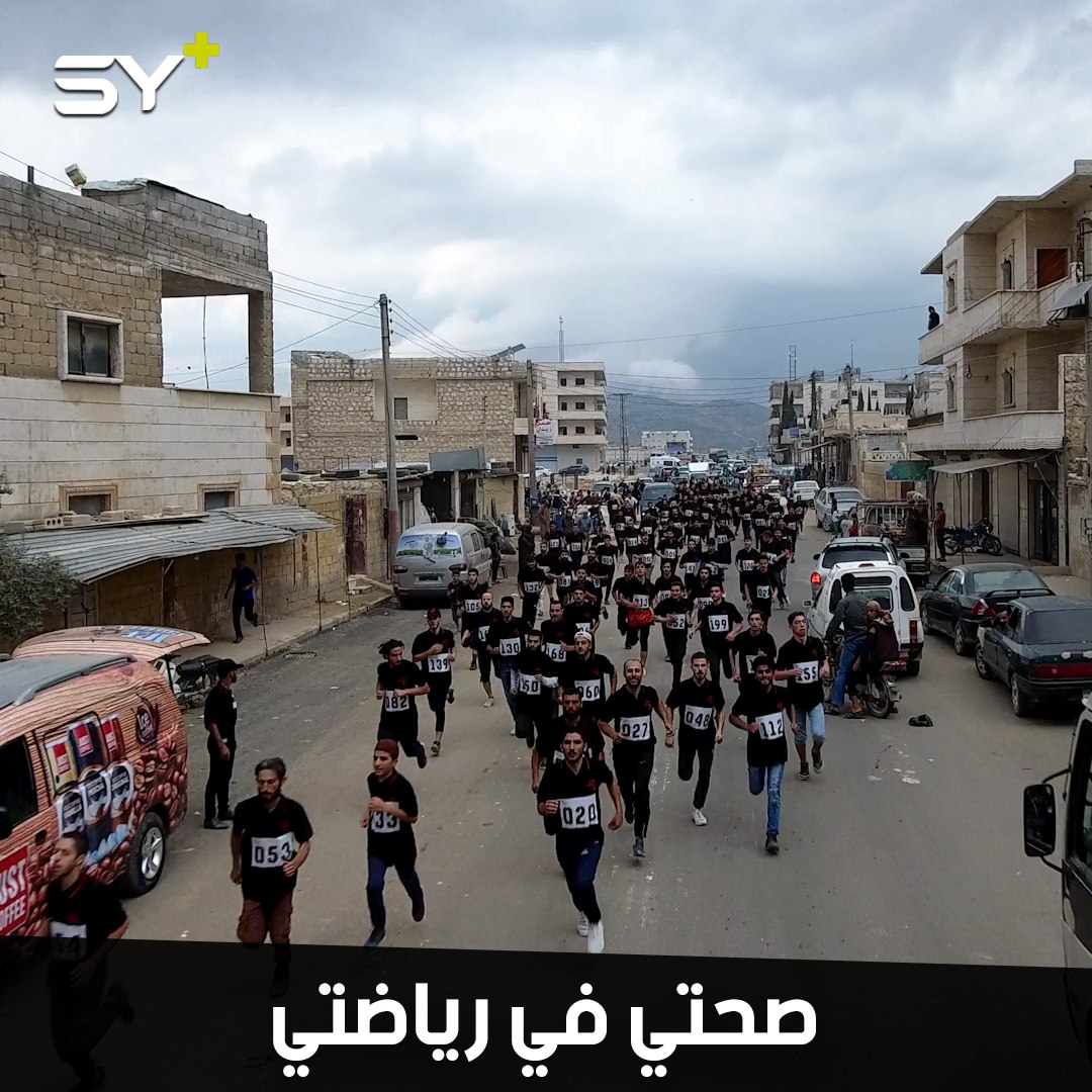بطولات ومنافسات في رياضة الجري تنشر أجواء الحماس بين الشباب شمال إدلب