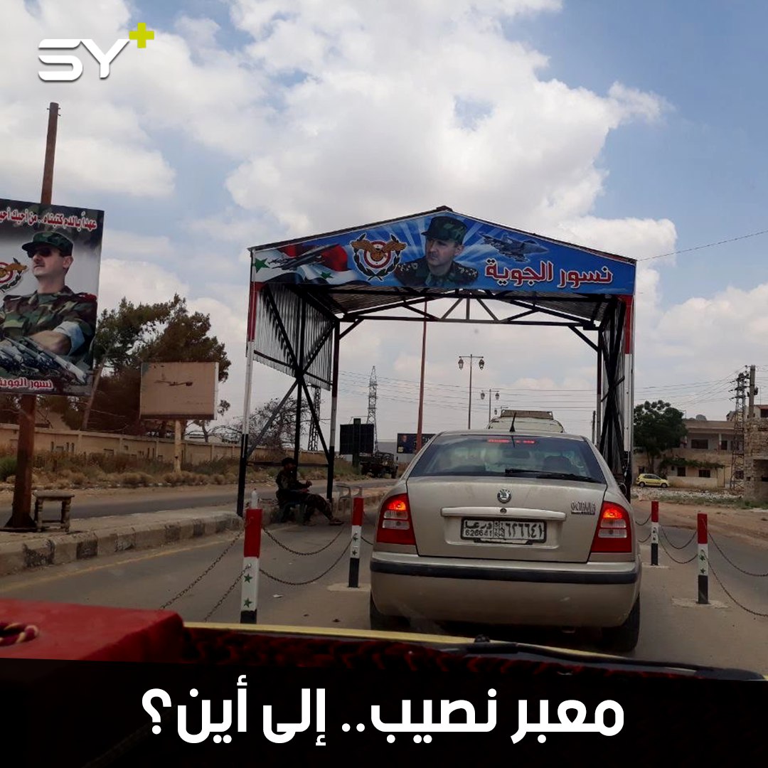 عام على افتتاحه.. صراع النفوذ يغرق معبر نصيب الحدودي!