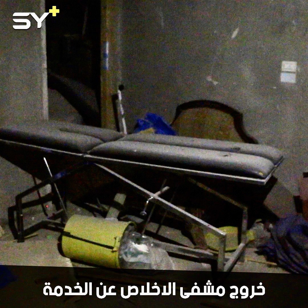 خروج مشفى “الإخلاص” في بلدة شنان بريف إدلب عن الخدمة جراء غارات جوية للطيران الحربي