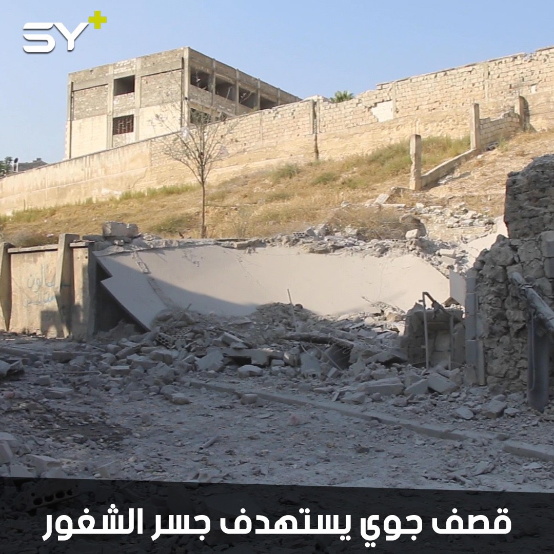 6 جرحى بينهم أطفال ونساء بغارات جوية روسية على مدينة جسر الشغور