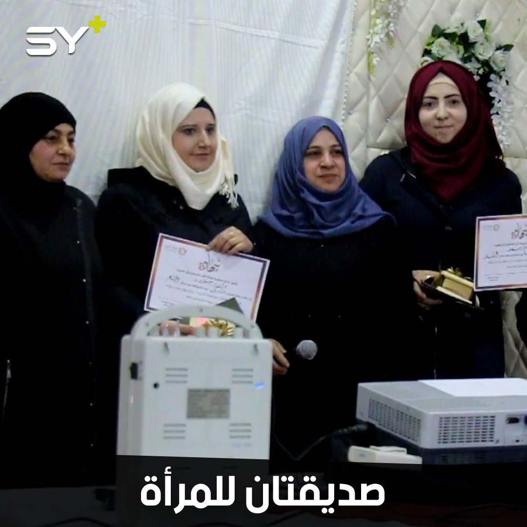 سوسن وندى.. صديقتان من إدلب أسستا منظمة لرفع قدرات المرأة في السياسة والاقتصاد
