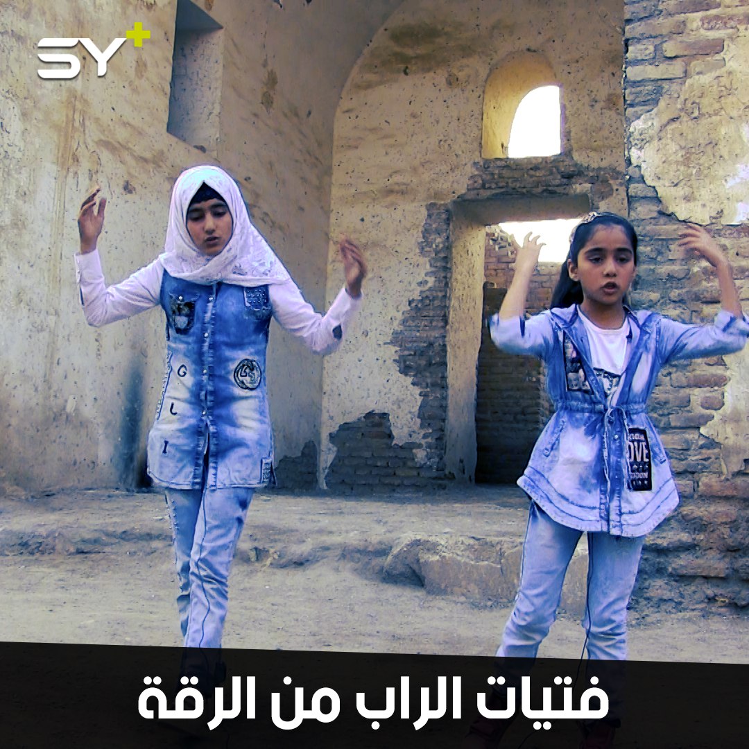 سيدرة وسديل.. شقيقتان تنتفضان على الحرب بفن الراب