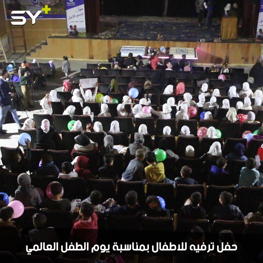 جمعية “الأيادي البيضاء” تقيم حفلاً وعرضاً مسرحياً بمناسبة اليوم العالمي للطفل