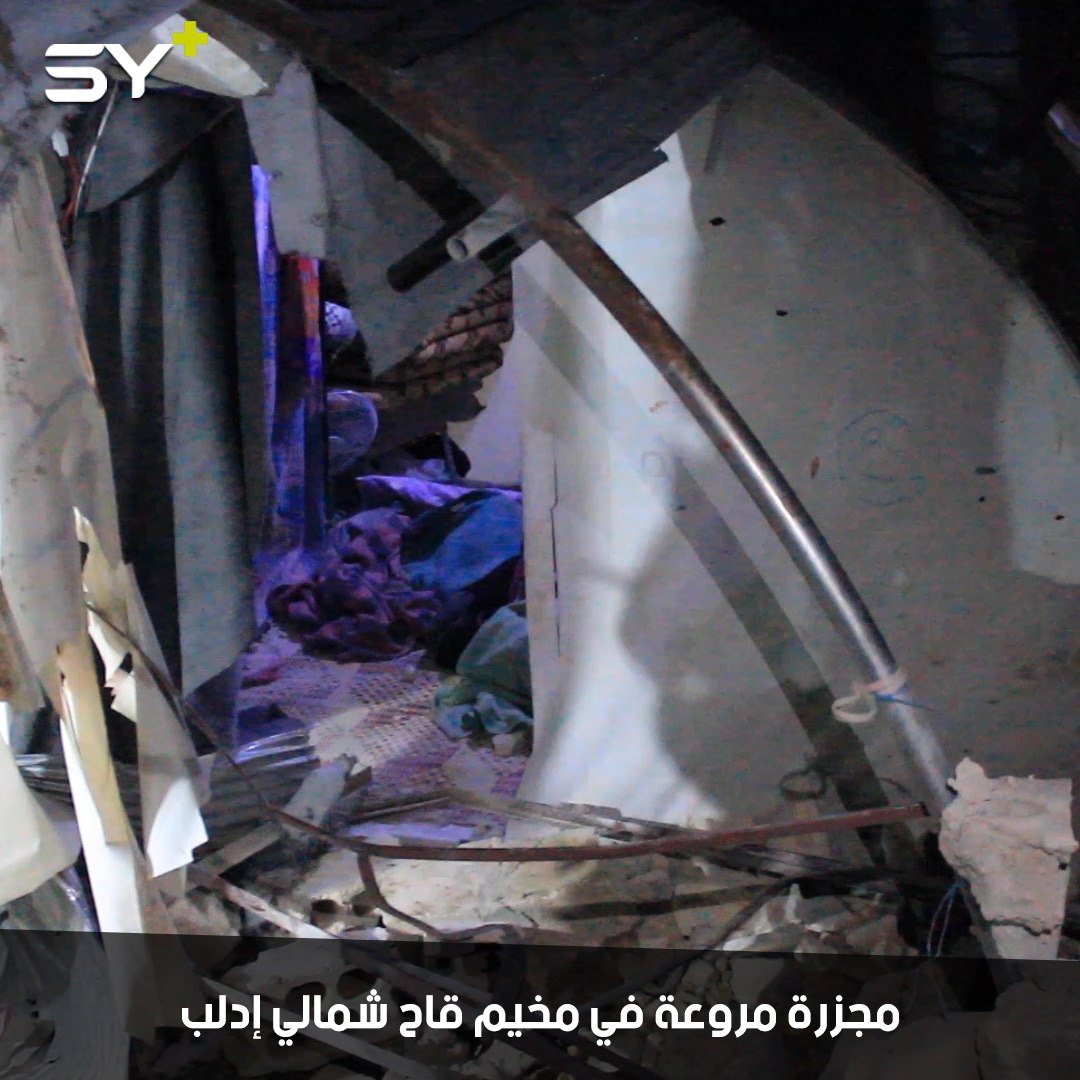 وصلت الحصيلة النهائية إلى 16 قتيلاً بينهم 6 أطفال وعشرات الجرحى نتيجة استهداف مخيم “قاح” الحدودي بصواريخ من الميليشيات الإيرانية المتمركزة في حلب