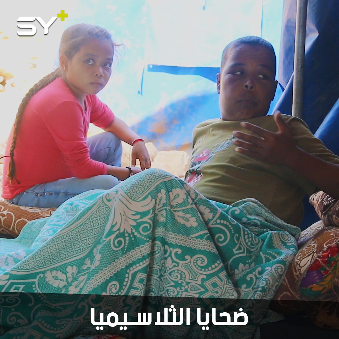 أم تفقد ثمانية أولاد بسبب مرض الثلاسيميا.. بقي لديها ثلاثة تكافح لإنقاذهم