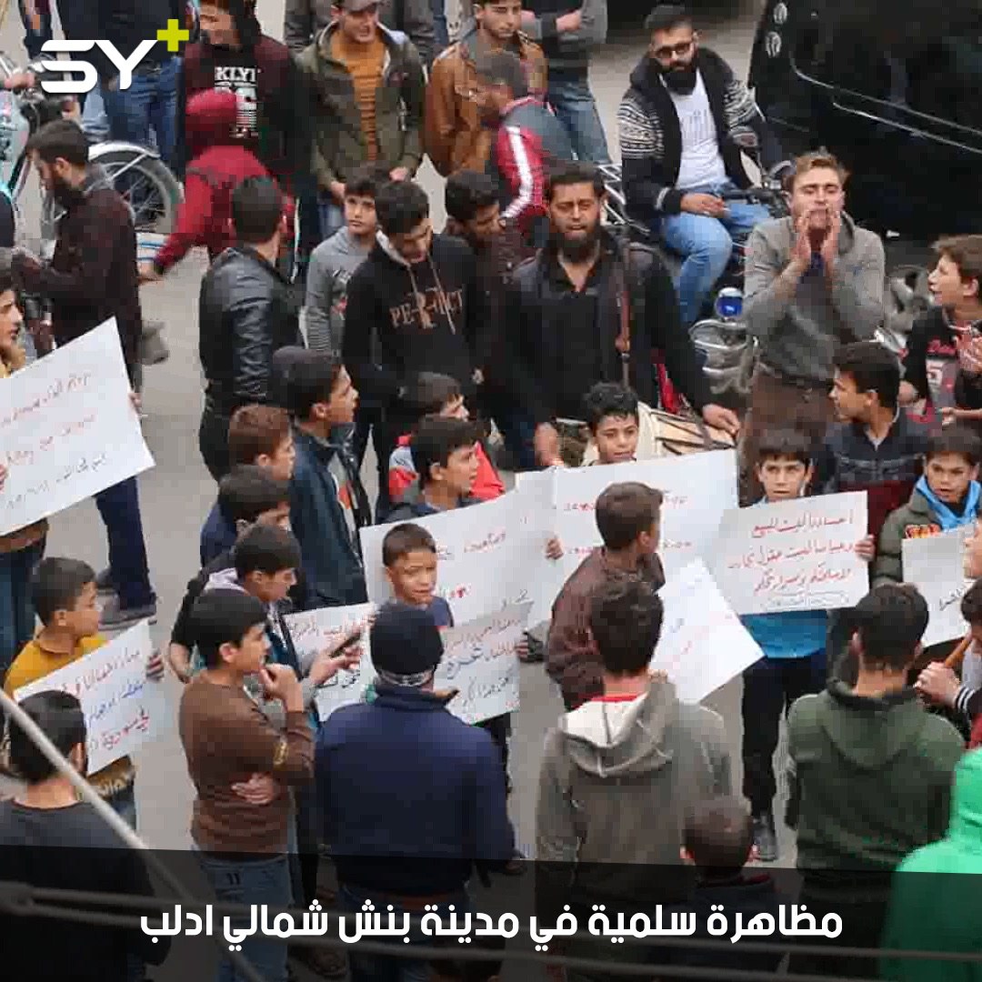 مظاهرة في مدينة بنش احتجاجاً على استمرار المجازر بحق المدنيين