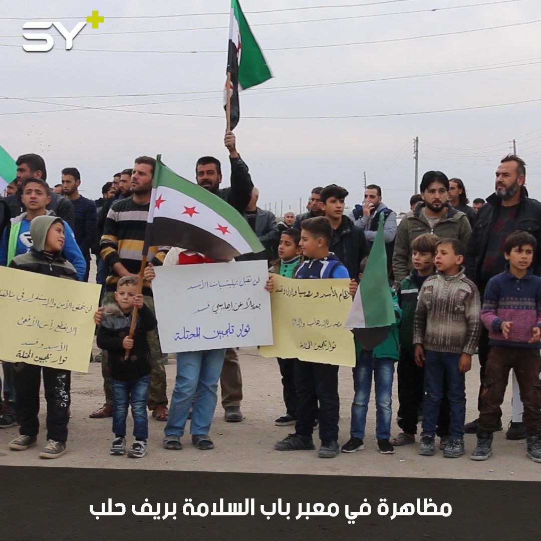 مظاهرة سلمية على أهازيج الثورة السورية في منطقة باب السلامة بريف حلب
