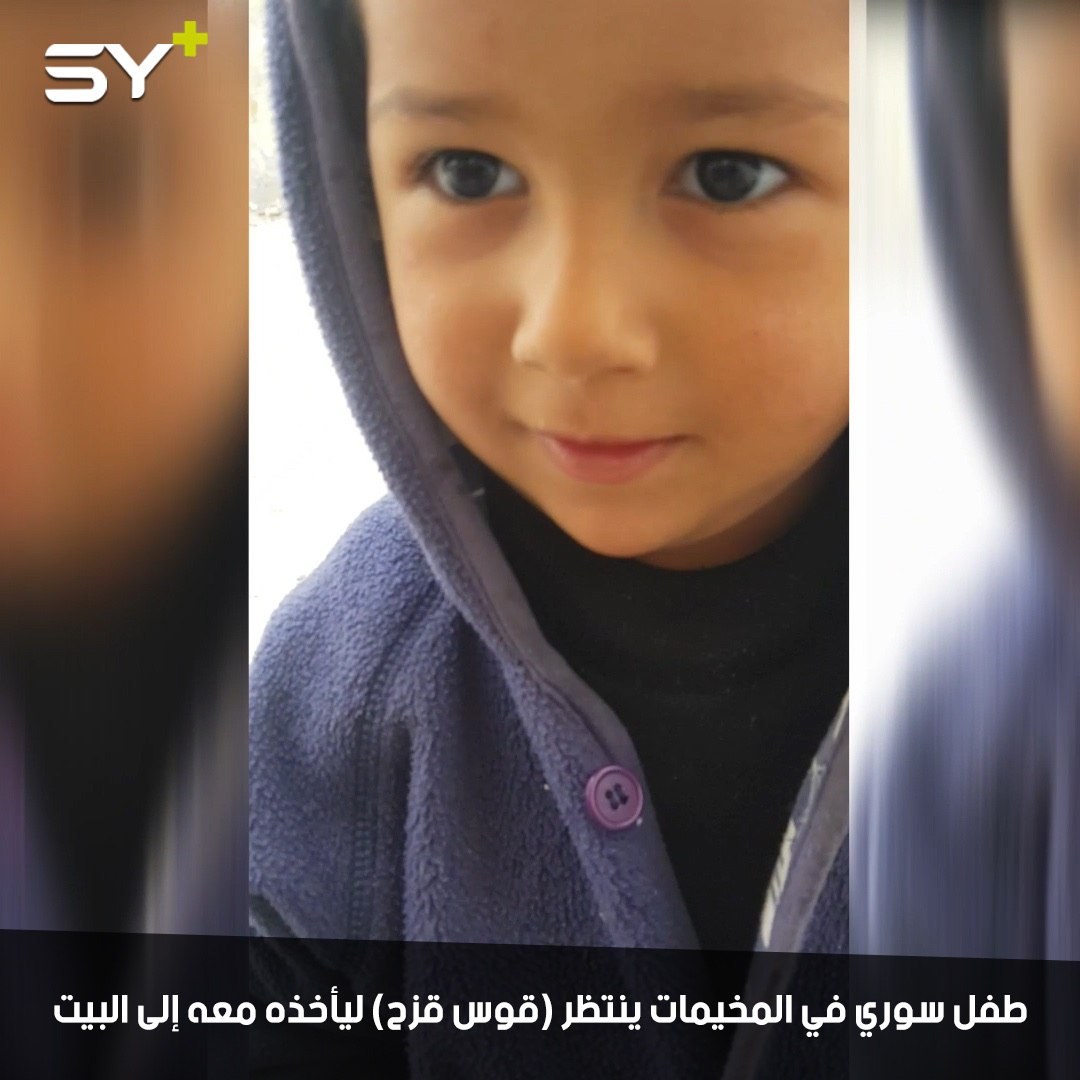 حيدرة.. طفل سوري في المخيمات ينتظر (قوس قزح) ليأخذه معه إلى البيت🌈