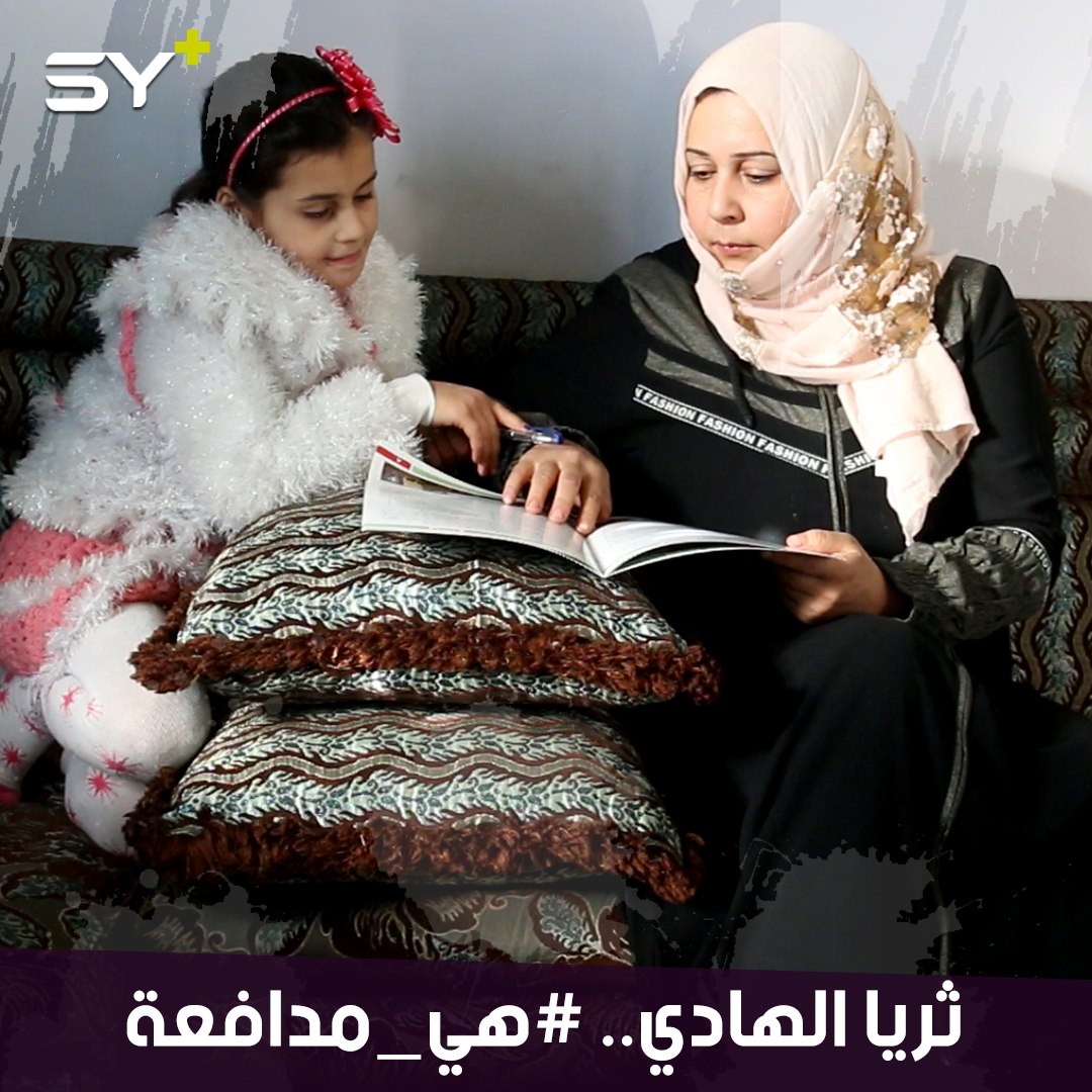 ثريا الهادي.. نازحة من الرقة أسست عدة مراكز لدعم وتمكين المرأة في المجتمع بريف حلب