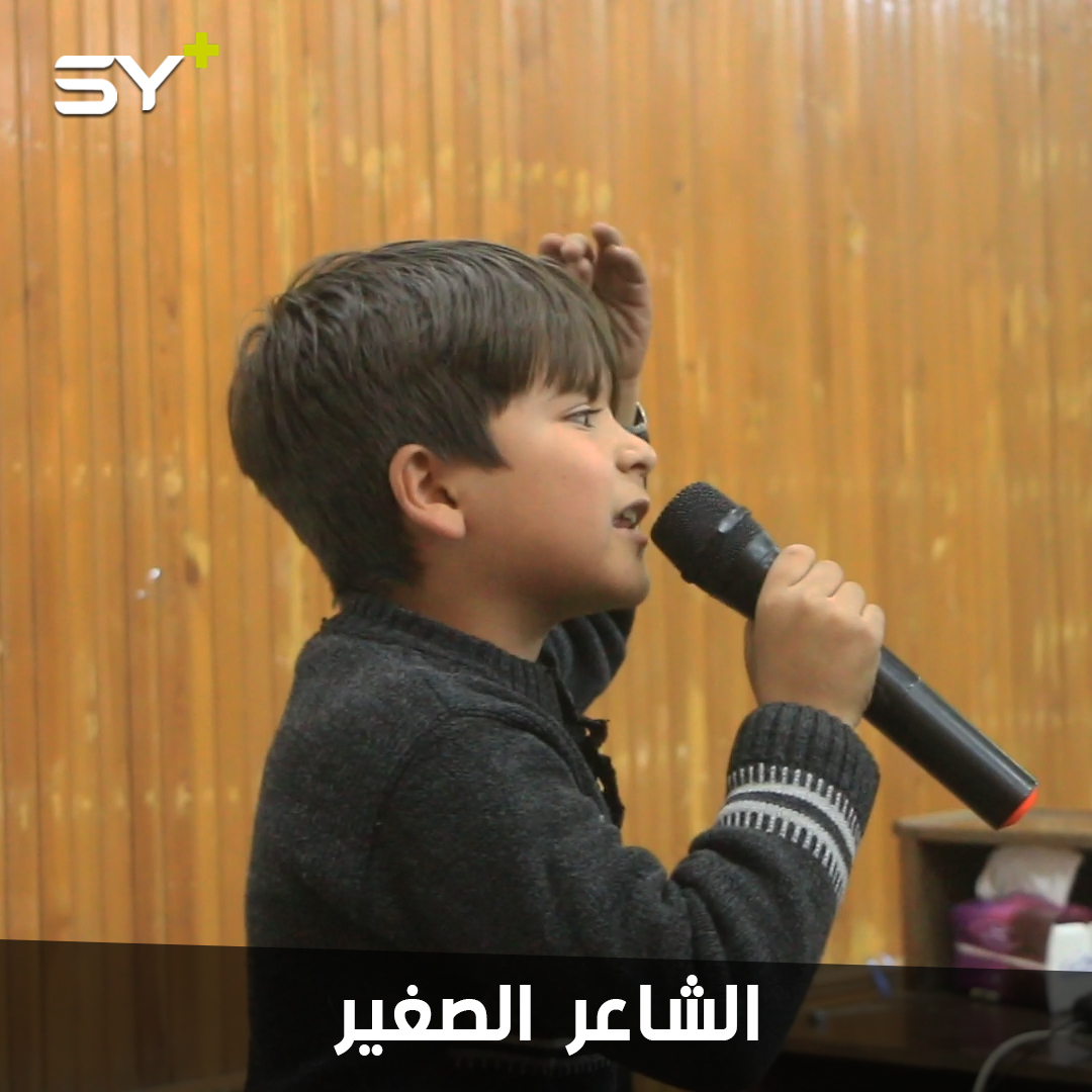 علي النابو.. طفل يهوى الشعر يتميز بفصاحته رغم صغر سنه