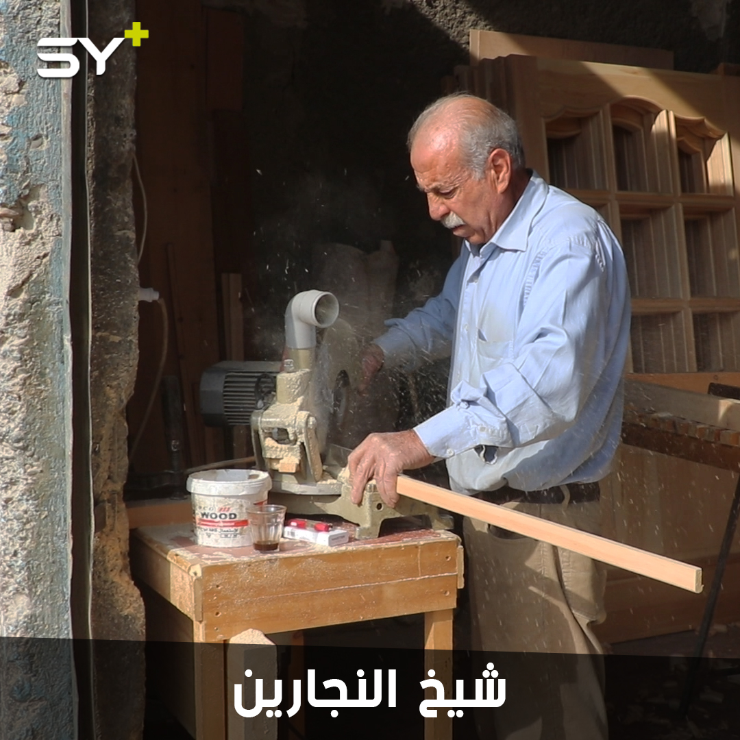 عبد الكريم الدندل أقدم نجار في الرقة.. يعود لمهنته بعد أن هجرته الحرب