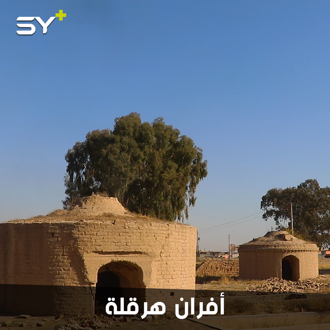 أفران هرقلة تعود للعمل بعد الحرب.. تنتج ألواح الطوب لترميم آثار الرقة